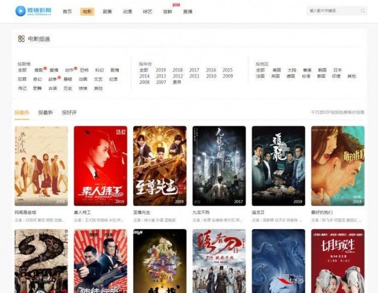 最新版微链影院V5.2内置4套模板-免采集+后台管理+会员系统(图1)