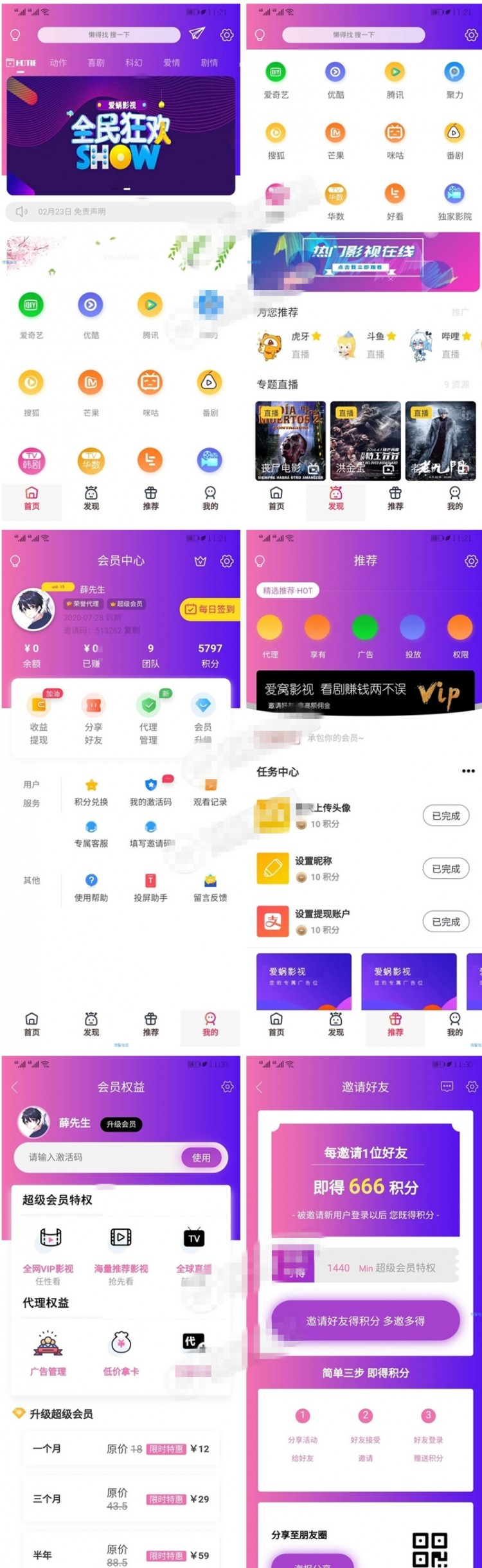 全新美化多功能爱蜗影视v9.1完整APP源码 无后门+有后台(图1)