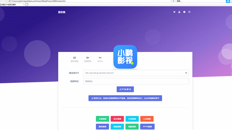 爱艺影视解析单页html源码(图1)