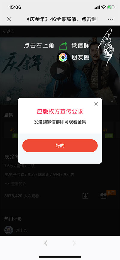 庆余年全集微信分享邀请引流html页面源码(图1)