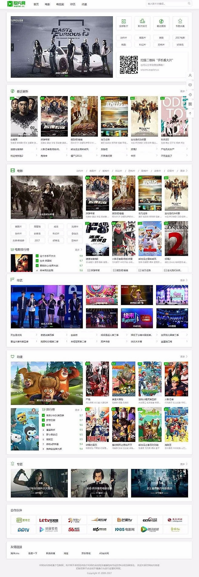 海洋CMS自适应仿挖片网在线电影网站模板(图1) 海洋CMS自适应仿挖片网在线电影网站模板(图1)