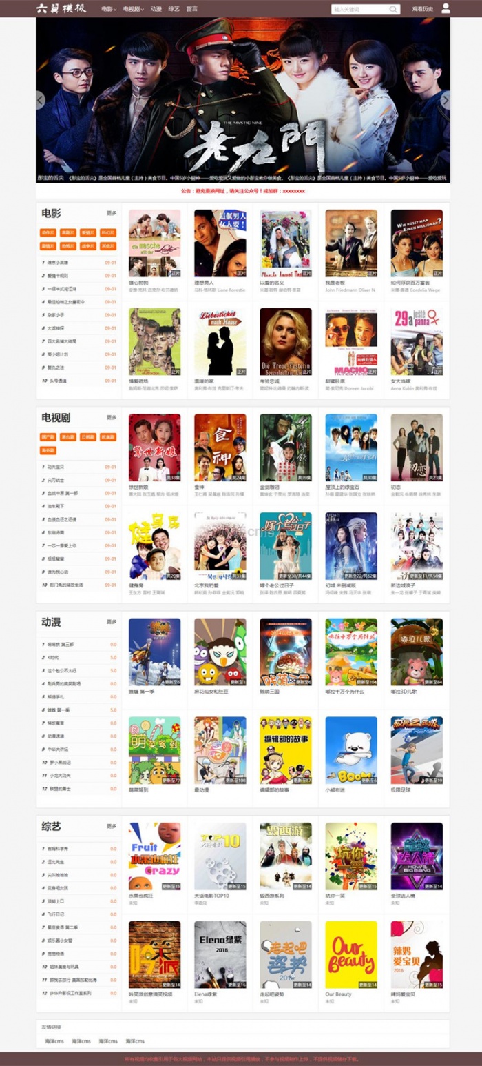 海洋CMS自适应六翼影院在线电影网站模板带手机端功能(图1)