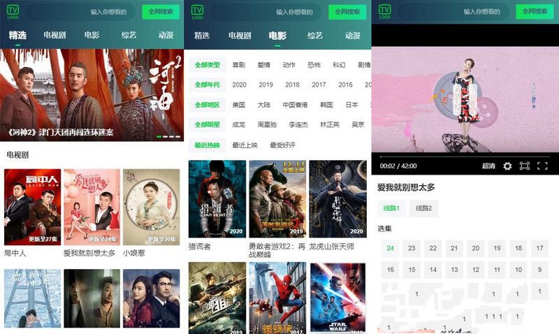 纯H5前端仿爱奇艺APP影视源码