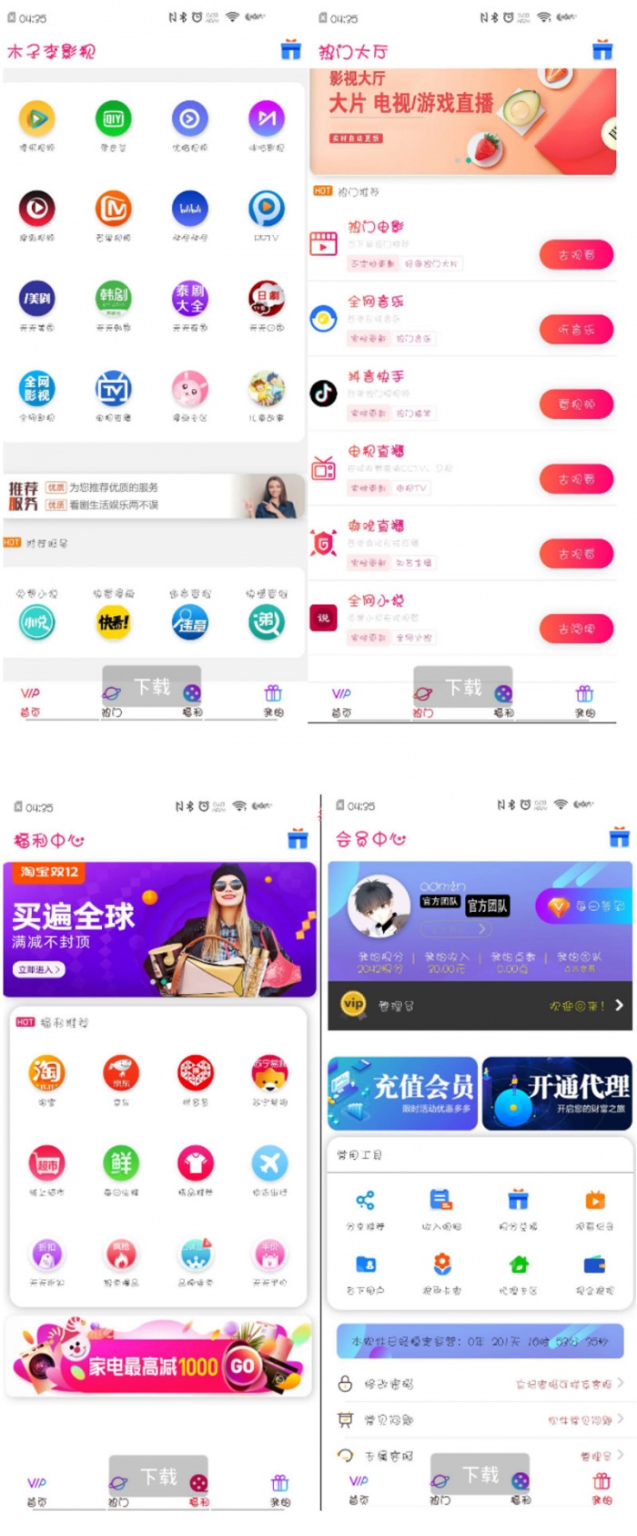 2020九月最新双端影视app源码(图1)