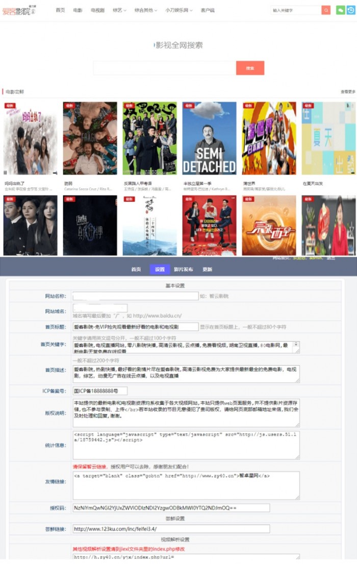 爱客影院v3.5自动采集影视网站源码(图1) 爱客影院v3.5自动采集影视网站源码(图1)