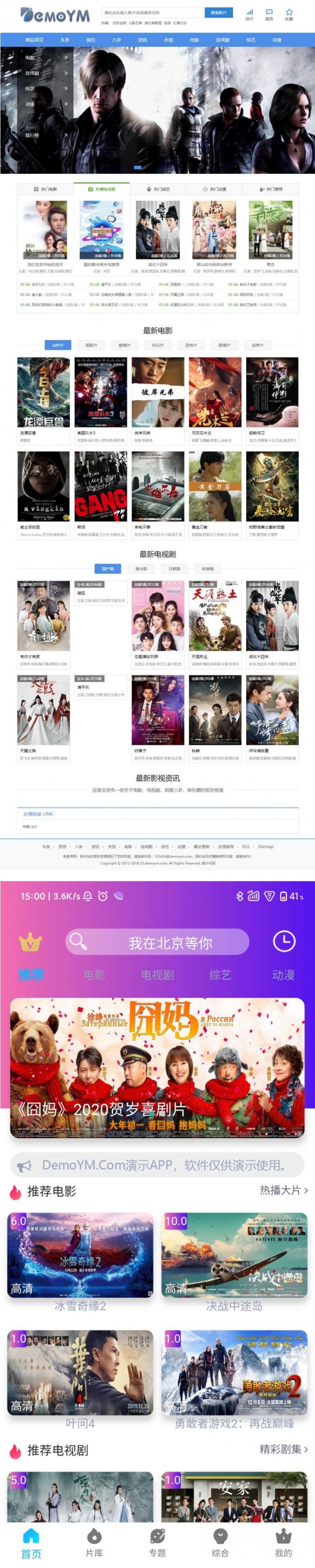最新苹果cms四端同步影视源码 APP源码支持选集+秒播+缓存下载(图1)
