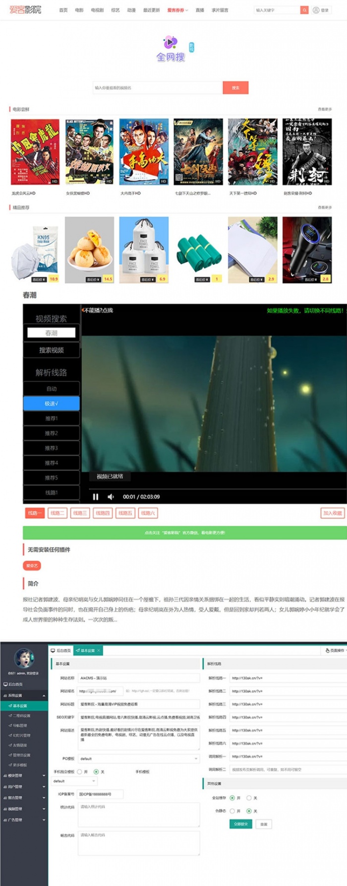爱客影视CMS电影网站源码 米酷优化版 带采集(图1) 爱客影视CMS电影网站源码 米酷优化版 带采集(图1)