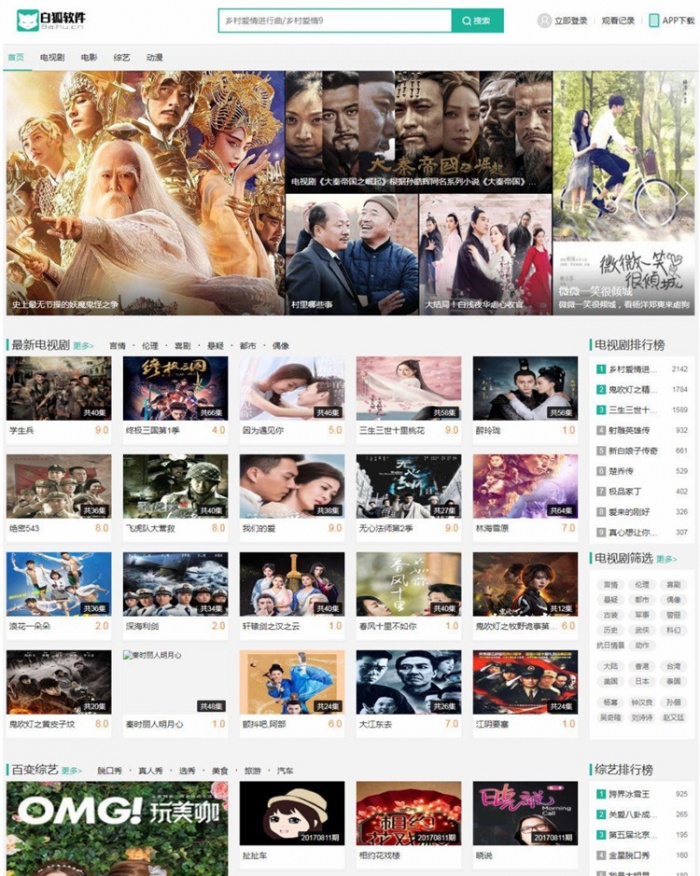 白狐影视聚合影视导航系统 自动采集 wap+微信+app(图1)