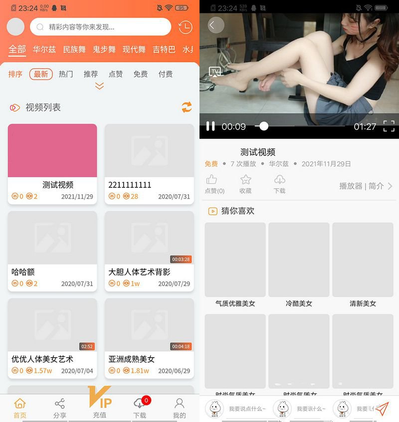魅思V20全新正规视频系统_视频APP_完整可用(图1)