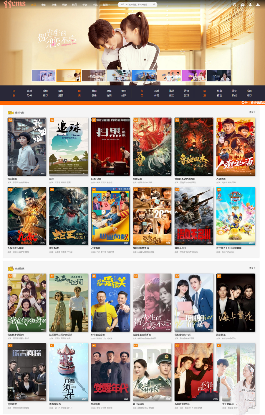 YYCMS5.0影视系统源码全开源去授权 影视站全自动采集(图1)