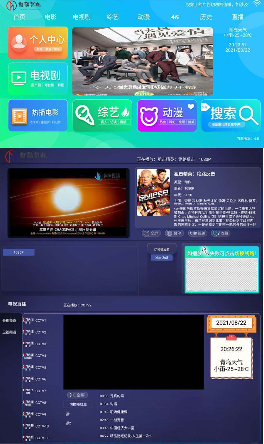 基于苹果cms的E4A视频APP源码电视盒子酷点电视4.5版(图1)