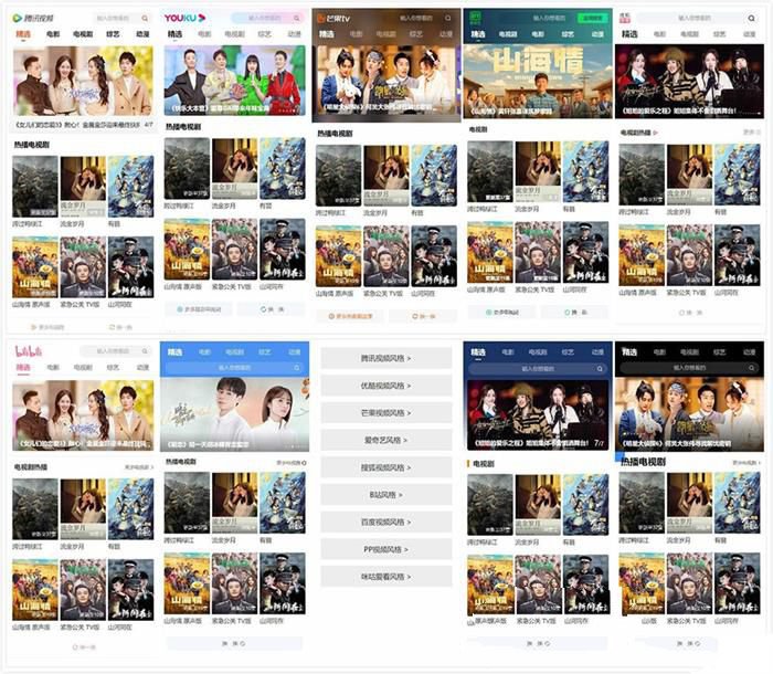 PHP仿9个主流视频APP风格手机影视网站源码(图1)