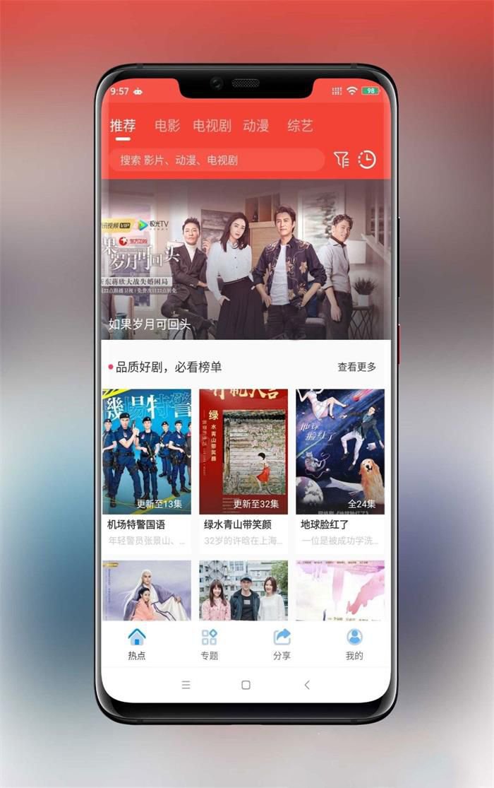 java修改版追剧达人原生安卓影视APP源码 对接苹果CMS(图1)