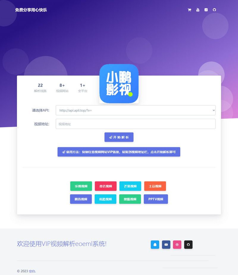 VIP视频解析网站源码支持本地使用(图1) VIP视频解析网站源码支持本地使用(图1)