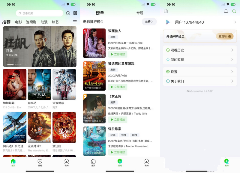 猕猴桃影视系统源码 影视APP源码(图1)