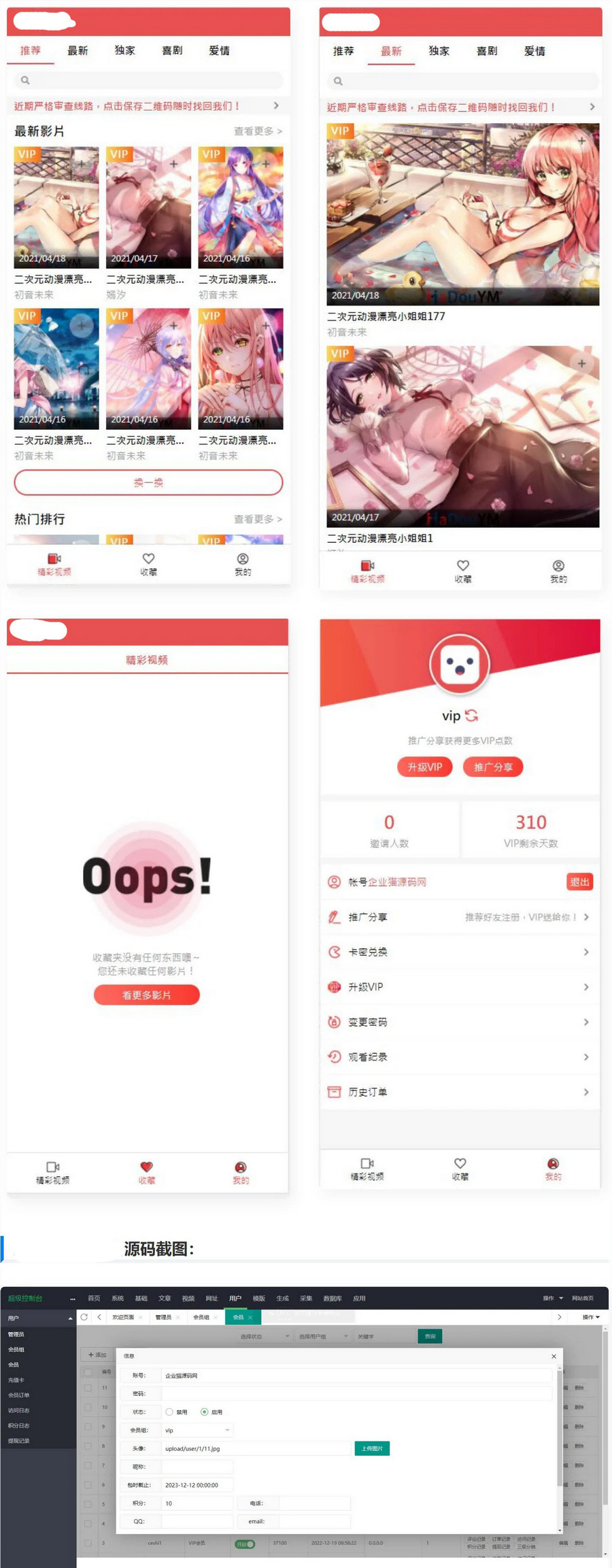 二开二次元动漫影视会员收费源码系统带会员中心可设置试看付费观(图1)