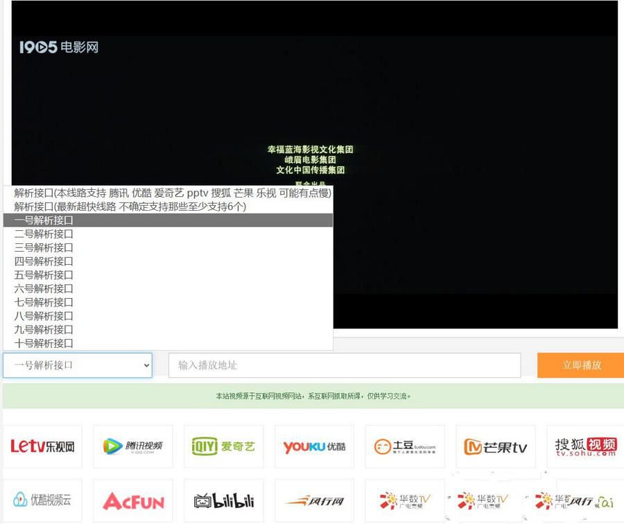 强大的VIP视频在线解析工具网页版(内置可用12条线路)(图1)