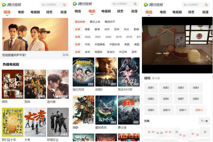 精仿腾讯视频自采集影视源码修复版(图1)