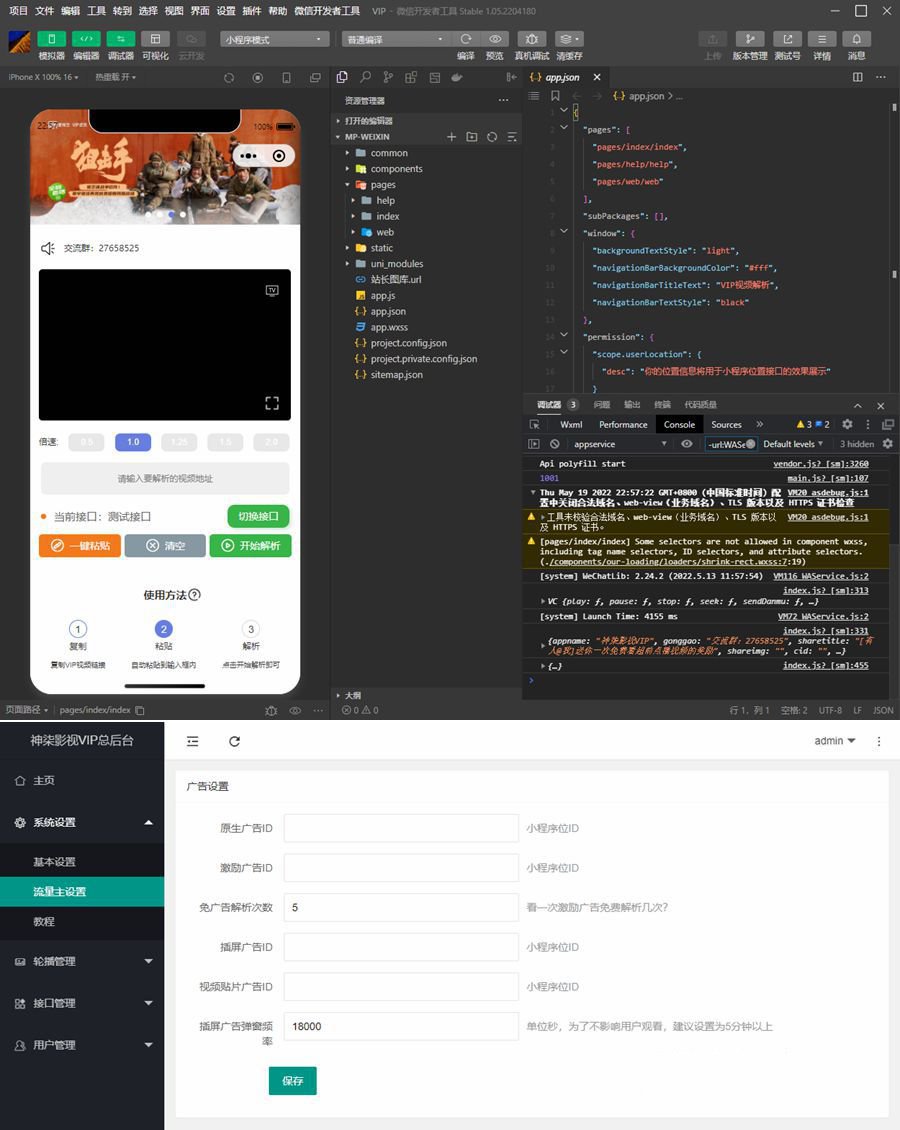 简易影视解析小程序源码/带后台/新增过审功能(图1)
