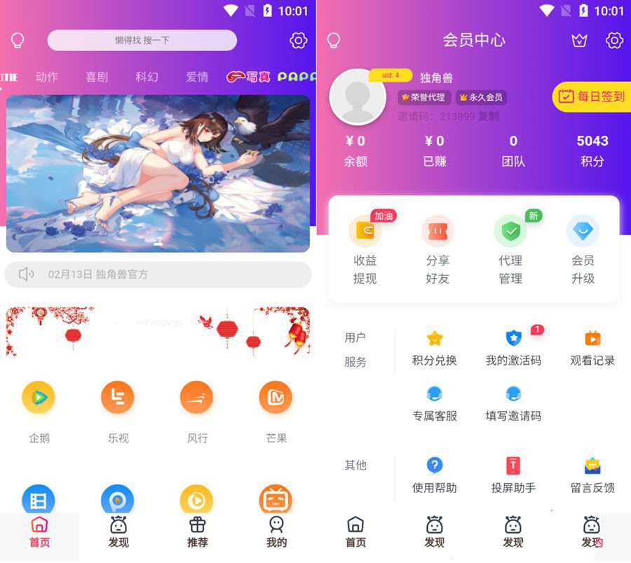 独角兽影视APP系统源码/双端影视APP源码(图1)