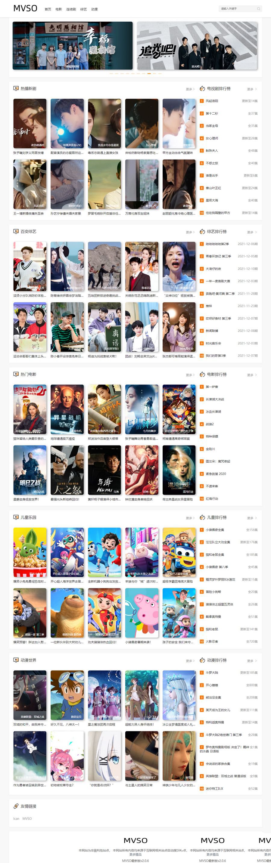 MVSO自动更新采集影视程序V2.0.6源码(图1)