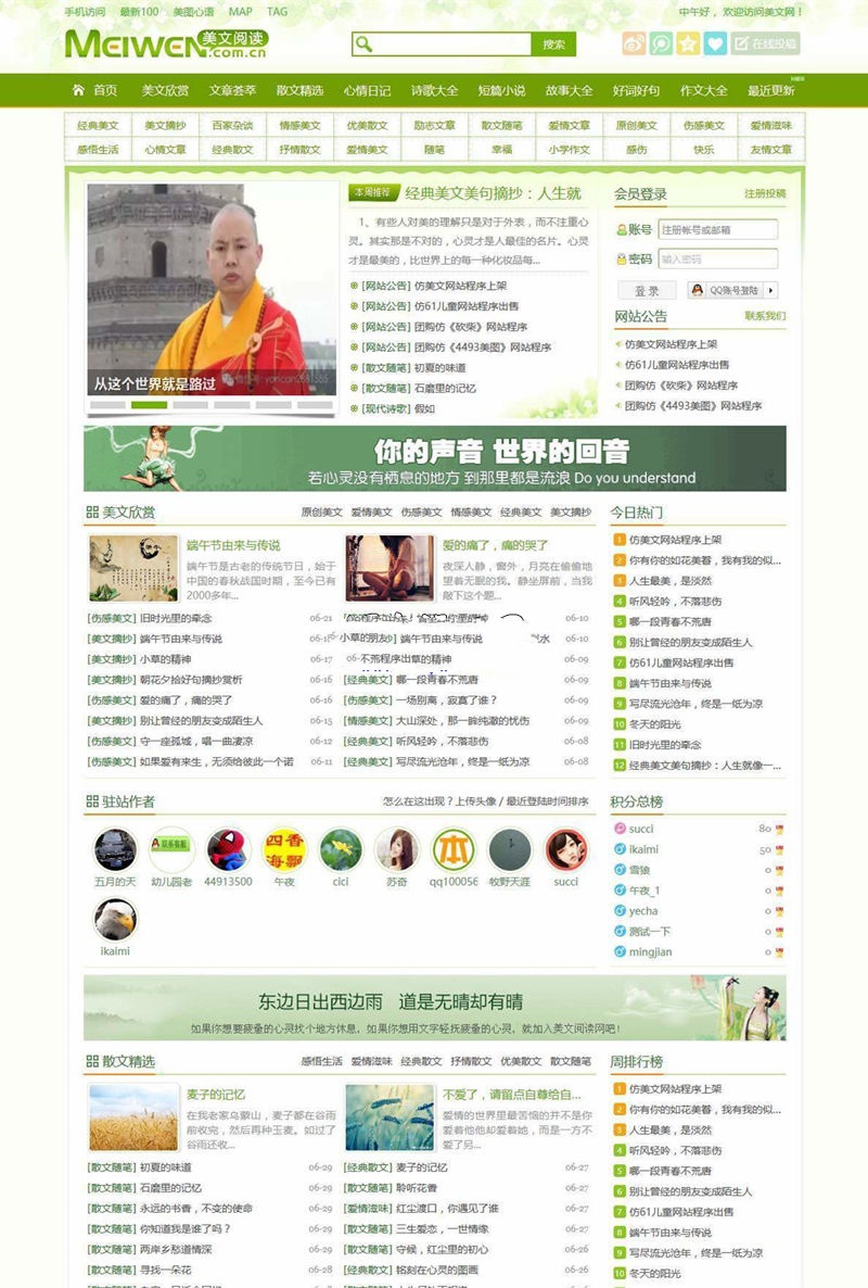 92game仿《美文网》帝国CMS文章信息资讯网站源码(图1)