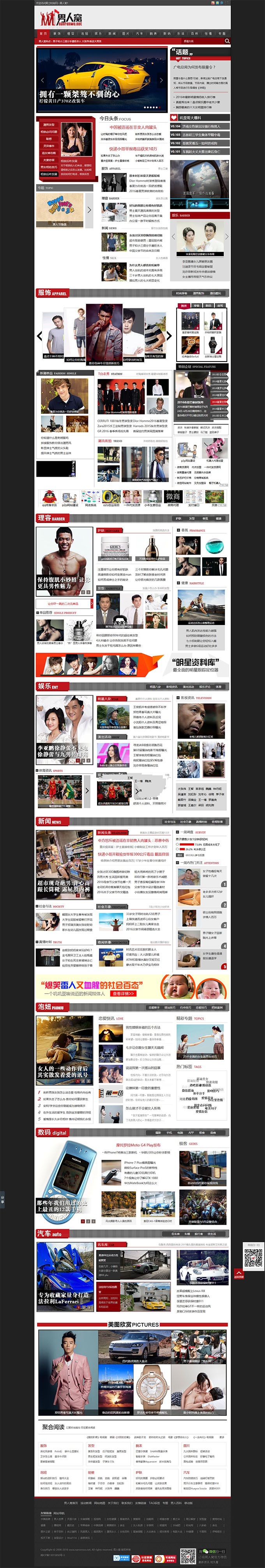 92GAME仿《男人窝》男性时尚帝国CMS7.2文章资讯门户网站源码带手机版(图1) 92GAME仿《男人窝》男性时尚帝国CMS7.2文章资讯门户网站源码带手机版(图1)