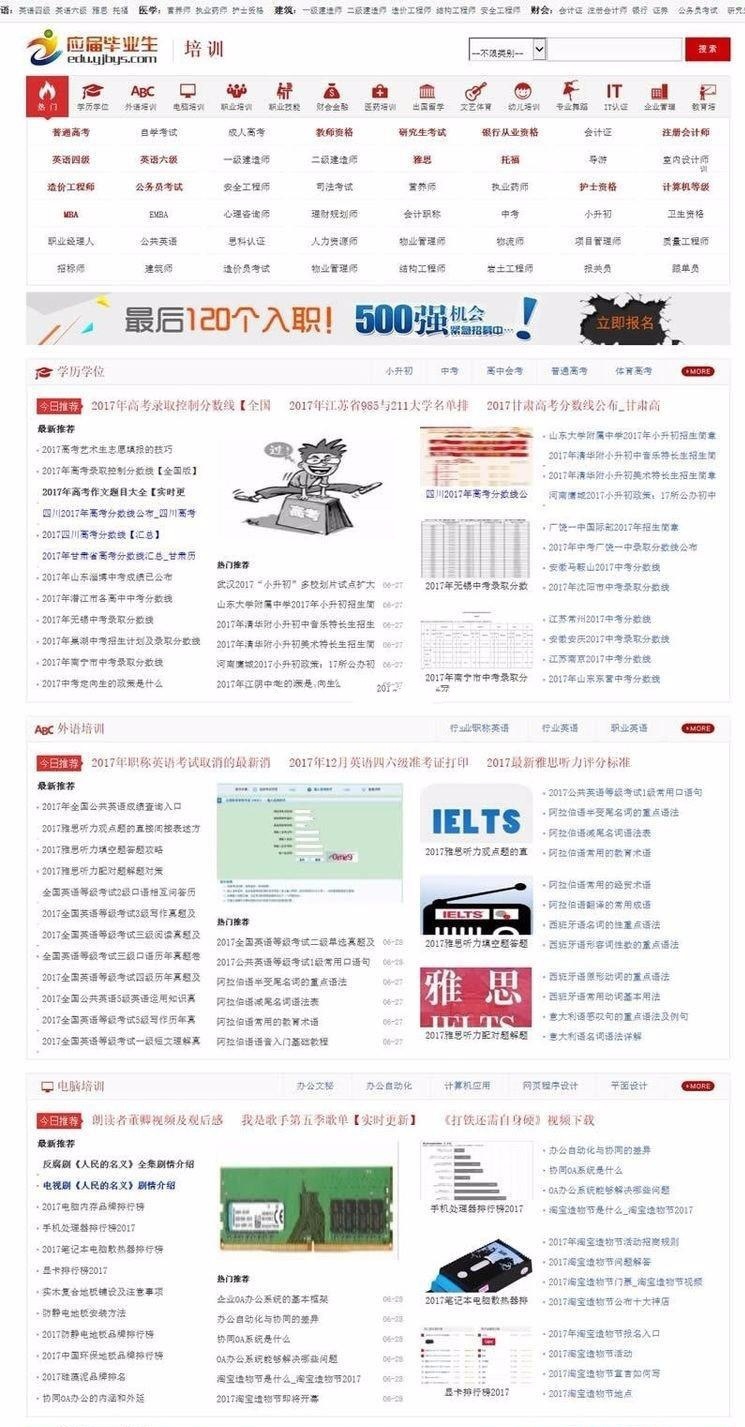 92kaifa仿《应届毕业生》培训网文章资讯帝国CMS源码带手机版(图1) 92kaifa仿《应届毕业生》培训网文章资讯帝国CMS源码带手机版(图1)