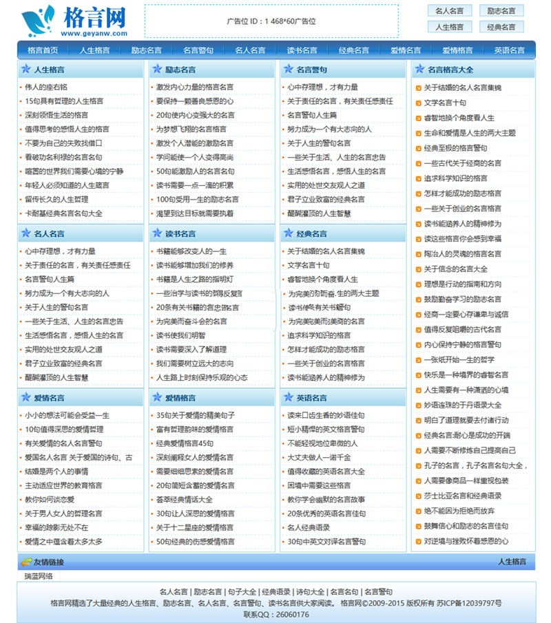 92kaifa精仿《格言网》人生格言励志名言文章资讯帝国cms源码(图1) 92kaifa精仿《格言网》人生格言励志名言文章资讯帝国cms源码(图1)