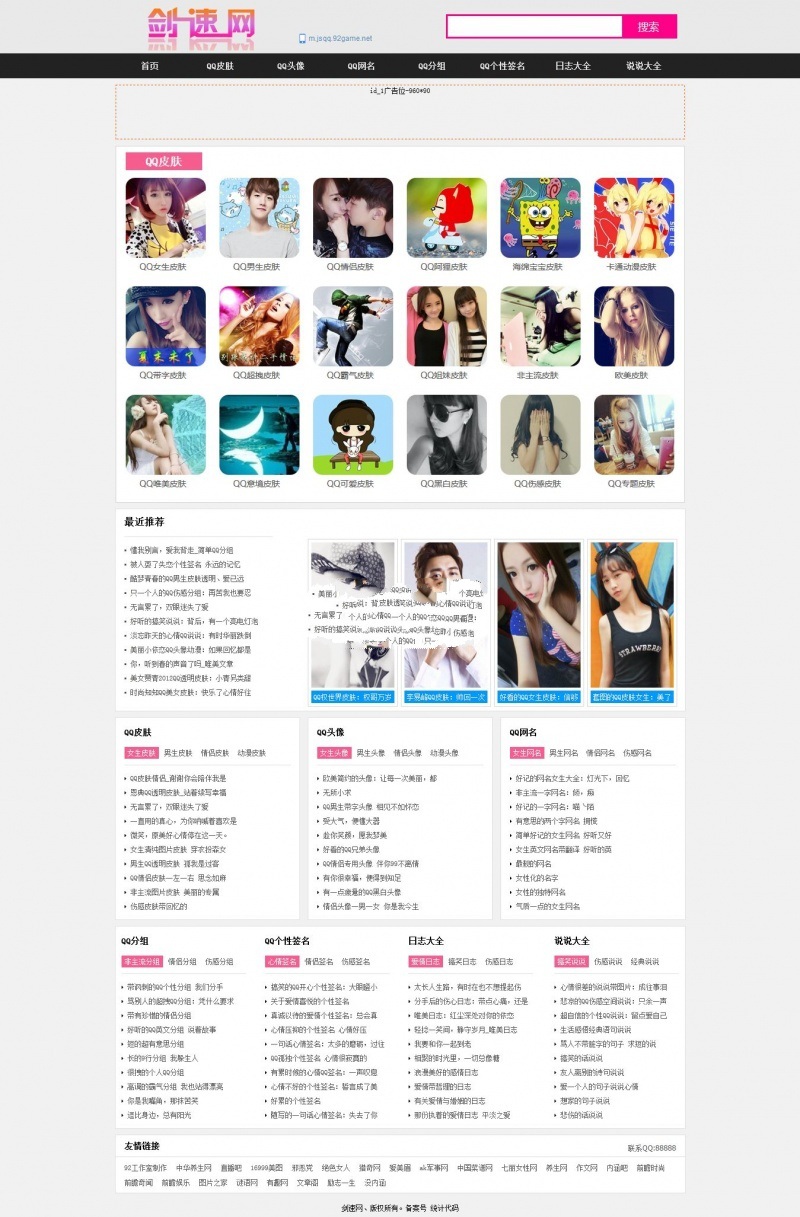 92kaifa 仿《剑速网》QQ头像QQ皮肤文章资讯源码帝国CMS自带手机版(图1)