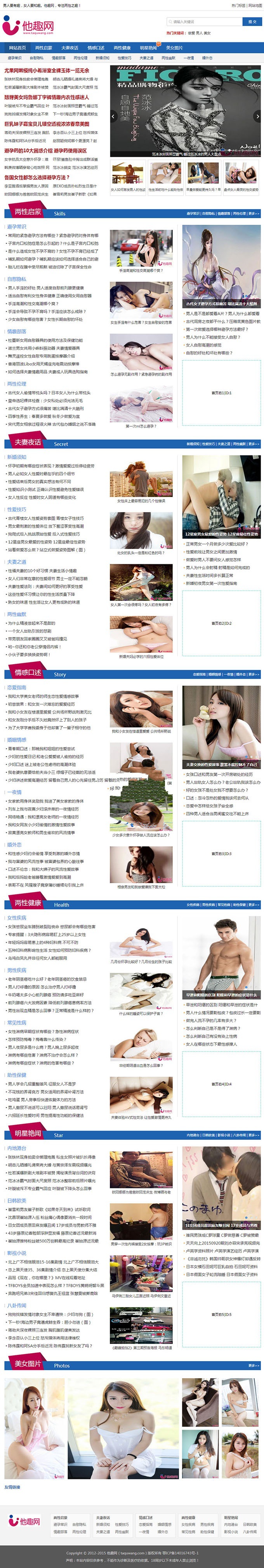 92kaifa 精仿《他趣网》两性健康性生活常识文章资讯源码帝国CMS带手机版(图1)
