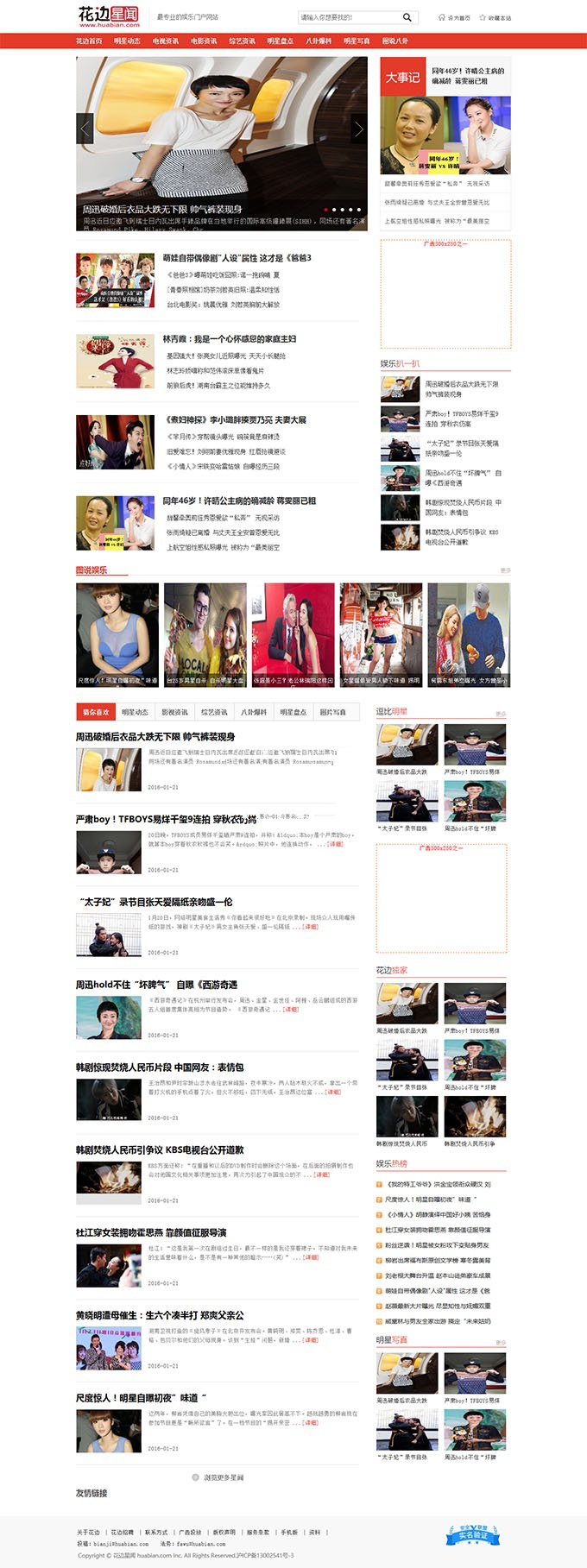 92kaifa精仿《花边新闻》娱乐门户文章资讯网站源码 带手机版(图1)