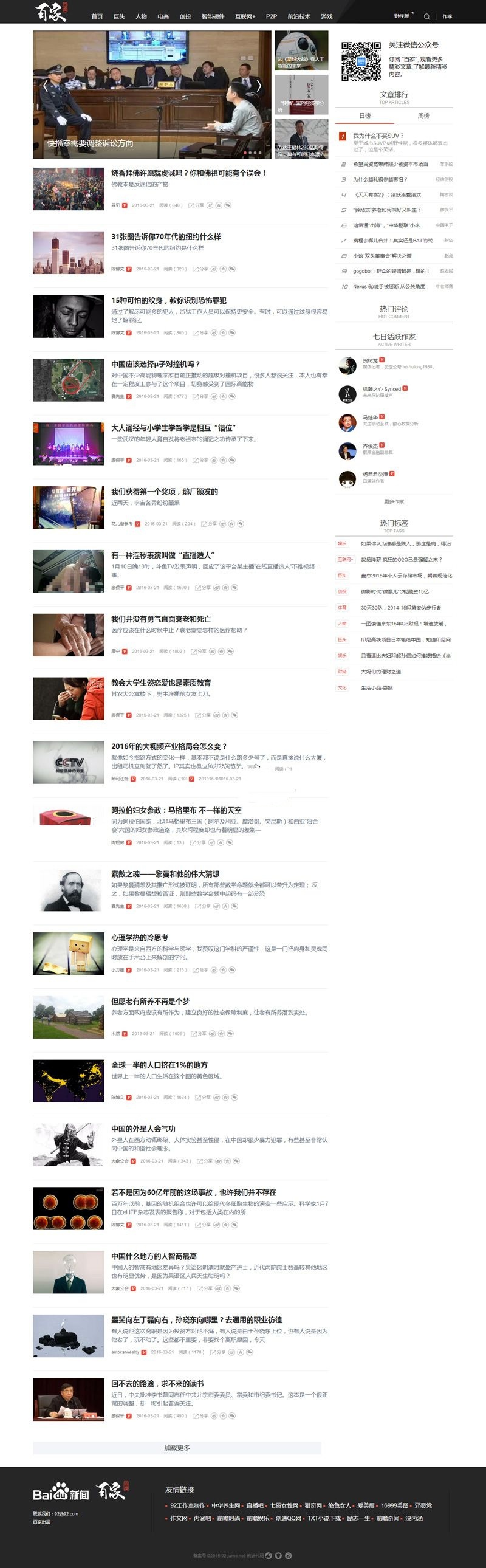 92kaifa仿《百家网》新闻资讯网站源码帝国CMS内核+带WAP手机版(图1) 92kaifa仿《百家网》新闻资讯网站源码帝国CMS内核+带WAP手机版(图1)