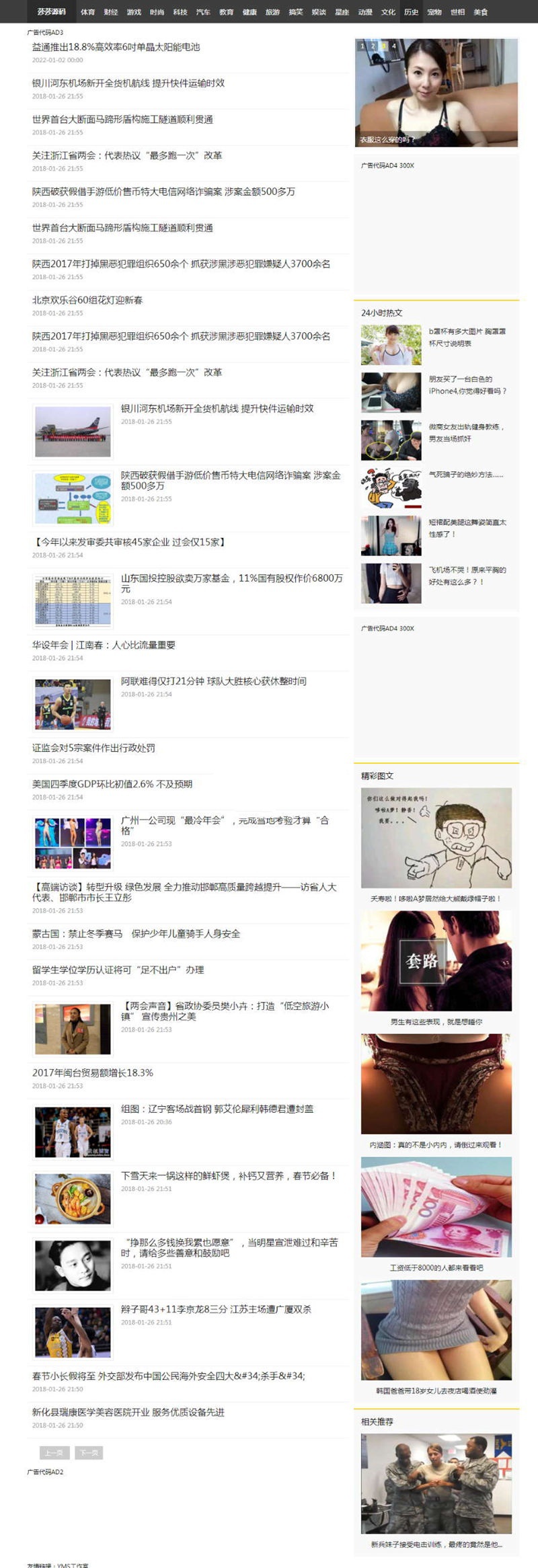 PHP新闻小偷采集VIP版源码集成六个广告位(图1) PHP新闻小偷采集VIP版源码集成六个广告位(图1)