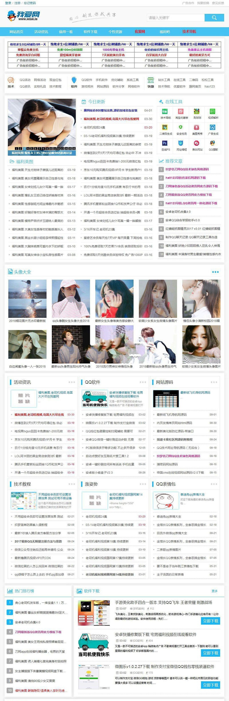 网钛CMS我爱网QQ娱乐技术网源码(图1)
