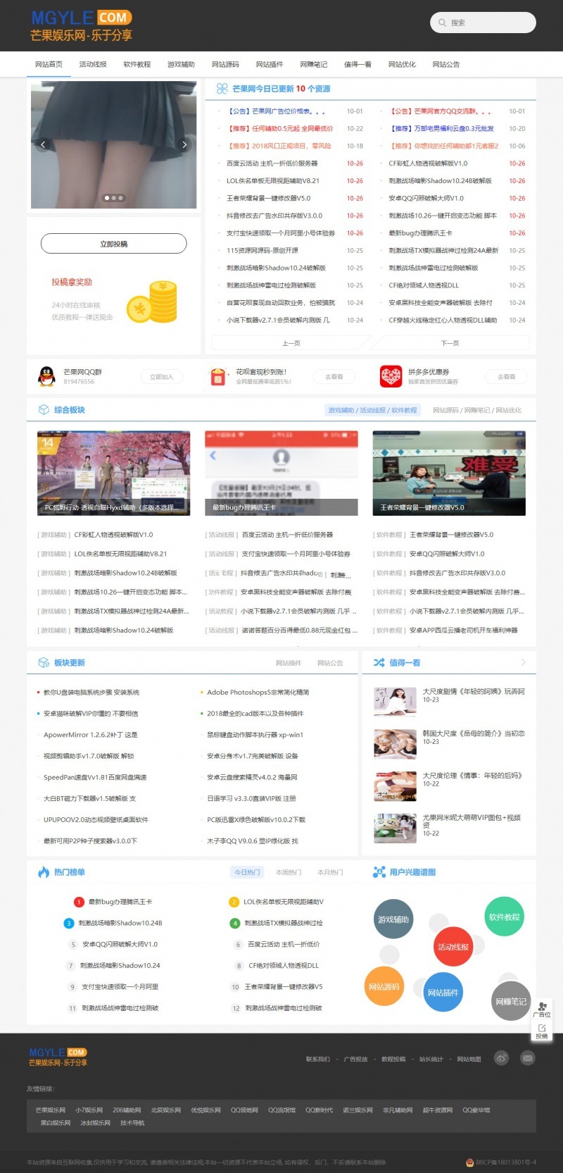 《芒果娱乐网》资源分享网站源码+文章数据整站打包(图1)