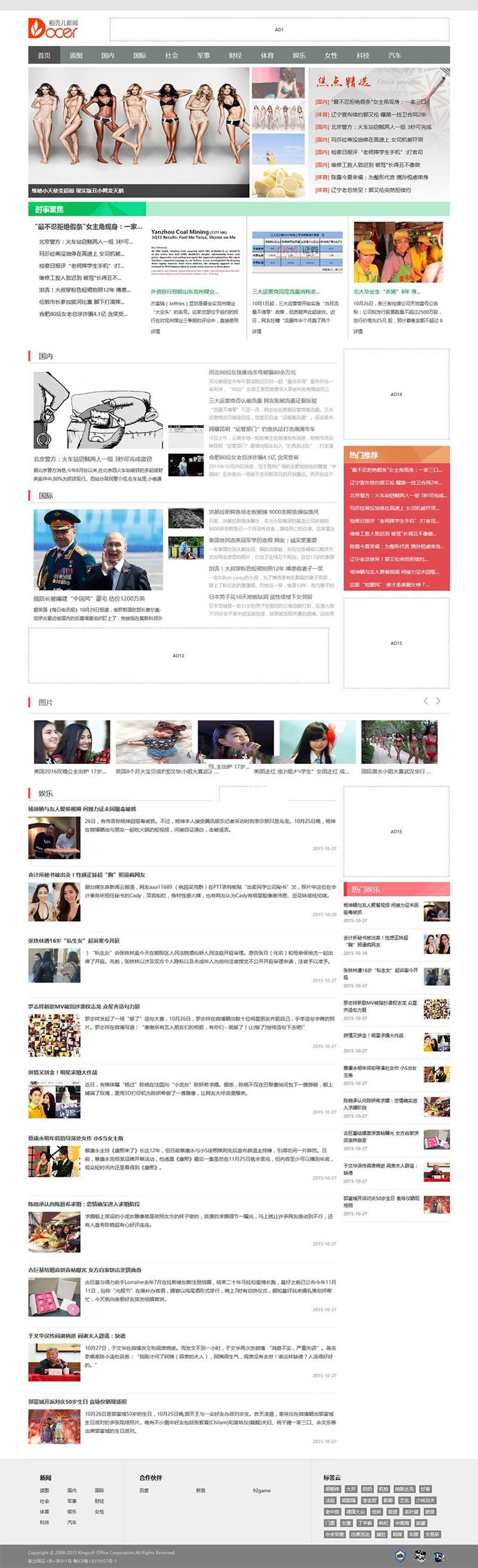 92kaifa精仿《稻壳新闻》新闻资讯帝国CMS网站模板(图1) 92kaifa精仿《稻壳新闻》新闻资讯帝国CMS网站模板(图1)