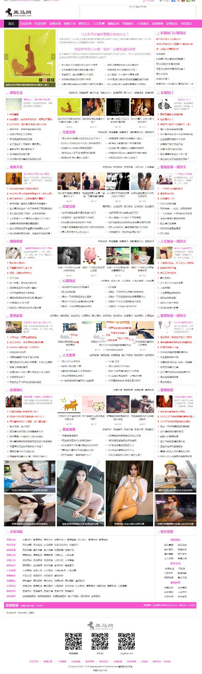 92game仿《黑马网》两性情感文章资讯源码帝国CMS带手机版(图1) 92game仿《黑马网》两性情感文章资讯源码帝国CMS带手机版(图1)