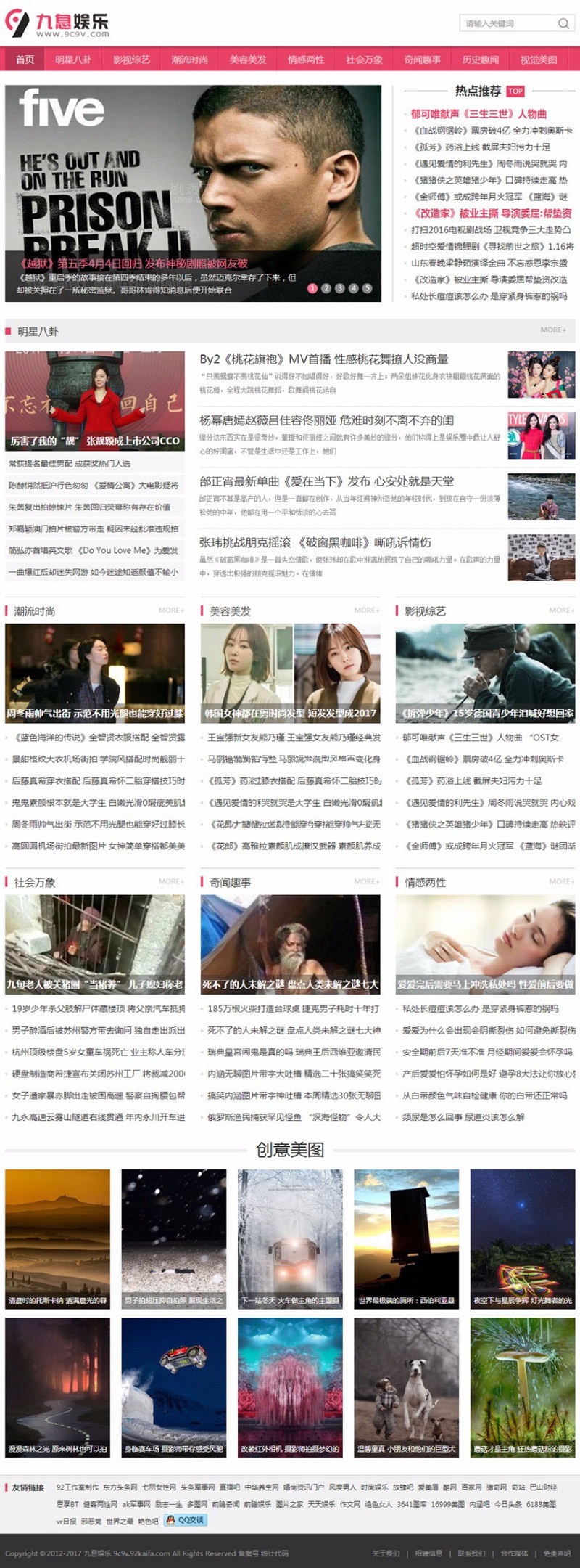 92kaifa仿《九息娱乐》娱乐文章资讯网站源码带手机版(图1)