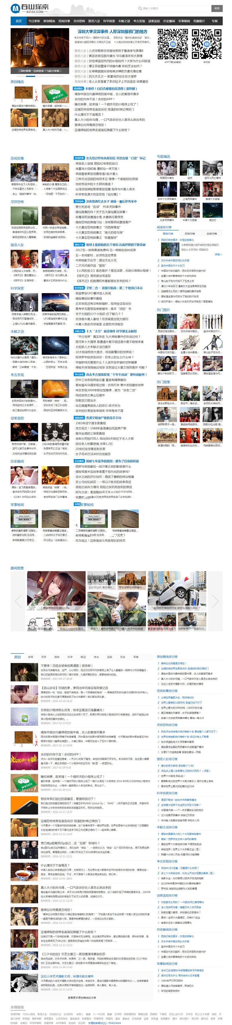 92game仿《百山探索》天下奇闻异事站帝国cms源码带手机版带火车头采集(图1) 92game仿《百山探索》天下奇闻异事站帝国cms源码带手机版带火车头采集(图1)