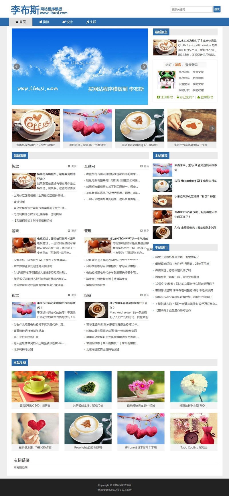 蓝色帝国cms 7.5内核自适应新闻文章资讯网站源码带10万条数据(图1) 蓝色帝国cms 7.5内核自适应新闻文章资讯网站源码带10万条数据(图1)