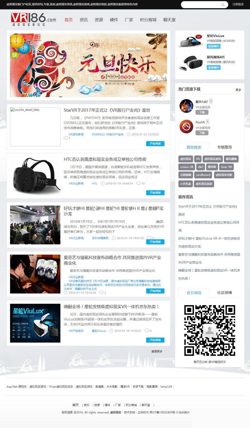 最新VR186虚拟现实VR资源网站带在线语音朗读完整源码(图1)