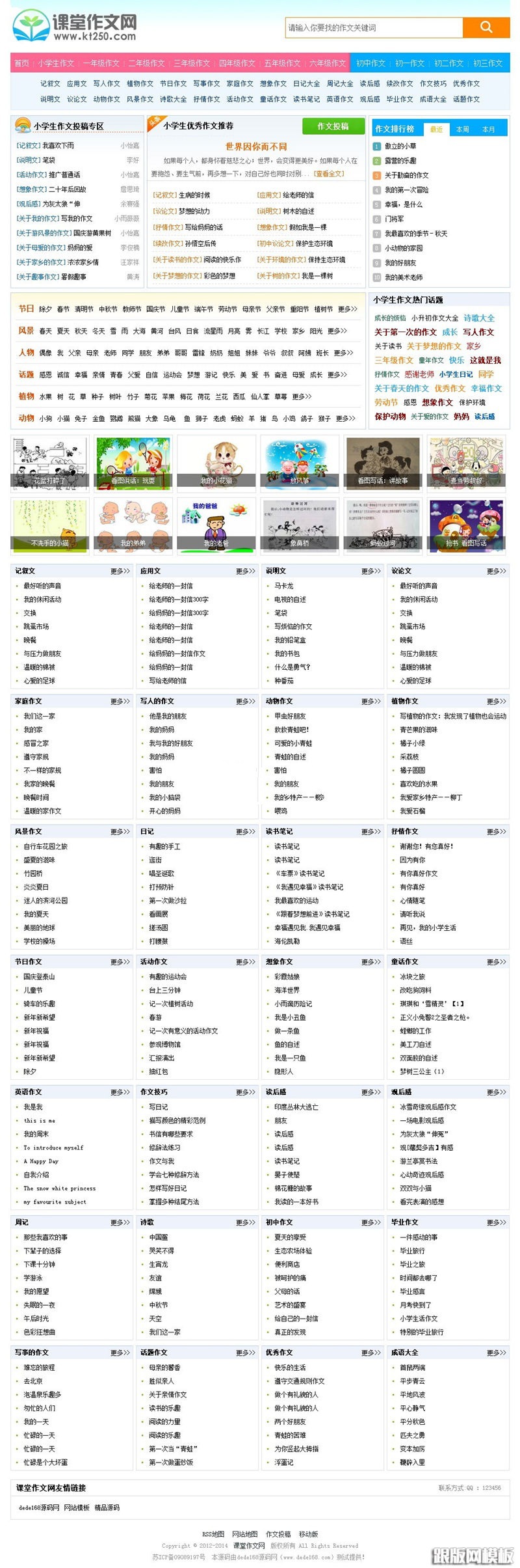 92game最新课堂作文网帝国CMS7.0网站源码(图1) 92game最新课堂作文网帝国CMS7.0网站源码(图1)