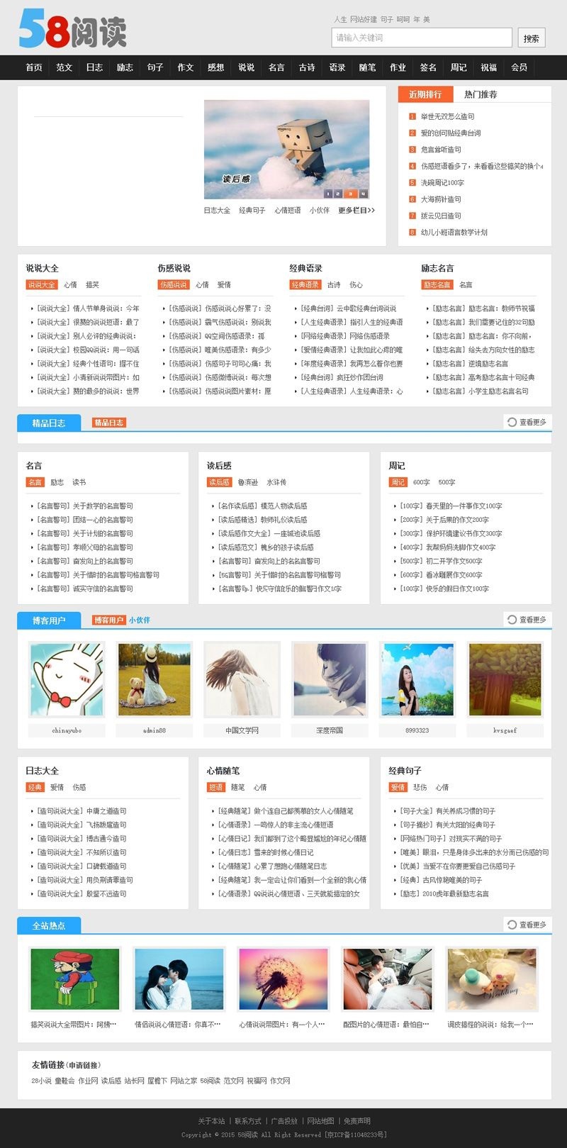 帝国cms仿58阅读文章资讯整站源码手机版(图1) 帝国cms仿58阅读文章资讯整站源码手机版(图1)