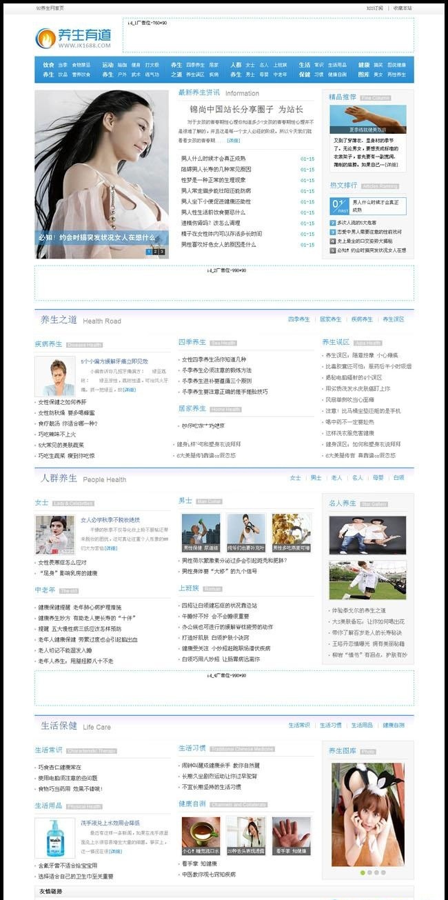 帝国仿养生有道整站源码 1688养生网医疗养生门户文章资讯网站源码(图1) 帝国仿养生有道整站源码 1688养生网医疗养生门户文章资讯网站源码(图1)