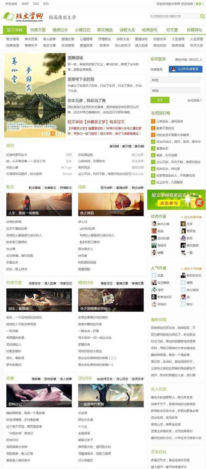 帝国CMS高仿短文学网文章资讯源码含手机端(图1) 帝国CMS高仿短文学网文章资讯源码含手机端(图1)