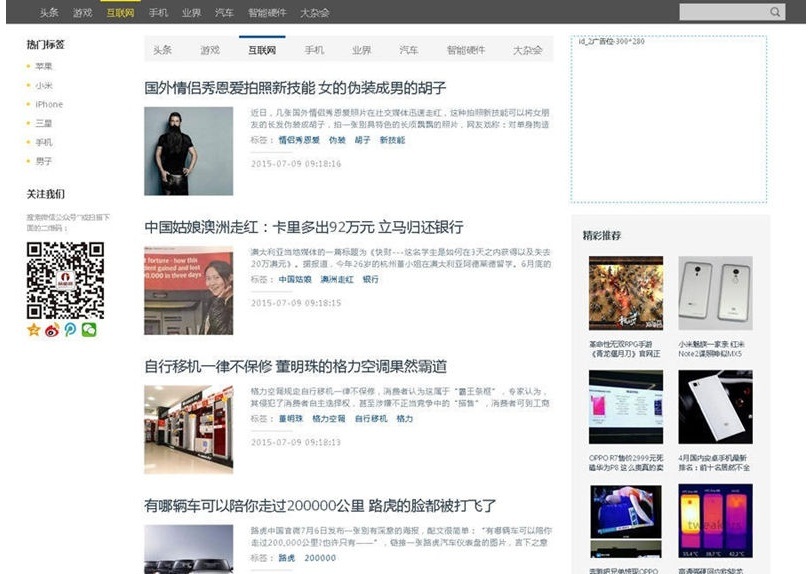 92GAME最新仿制前瞻头条文章博客帝国CMS网站源码(图1) 92GAME最新仿制前瞻头条文章博客帝国CMS网站源码(图1)
