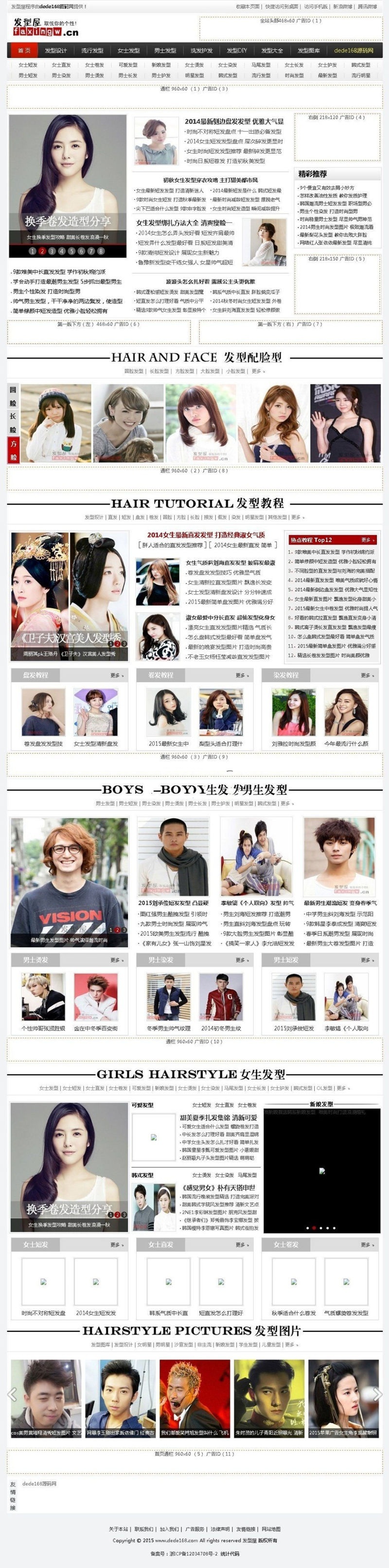 92game精仿发型屋文章资讯帝国CMS网站源码带手机版(图1)