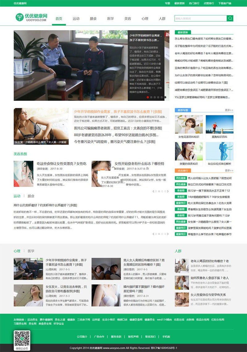 92game精仿《优优健康网》健康常识信息资讯帝国CMS网站源码附带手机版(图1)