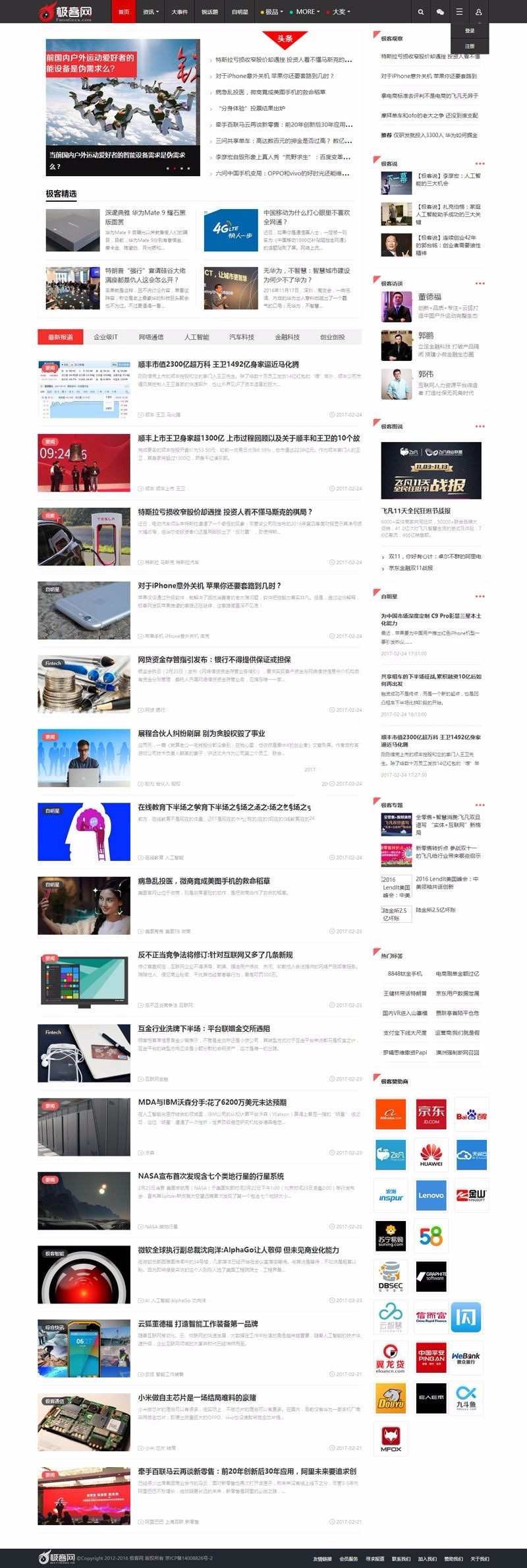 92game精仿《极客网》科技的新媒体平台帝国CMS新闻文章源码(图1) 92game精仿《极客网》科技的新媒体平台帝国CMS新闻文章源码(图1)